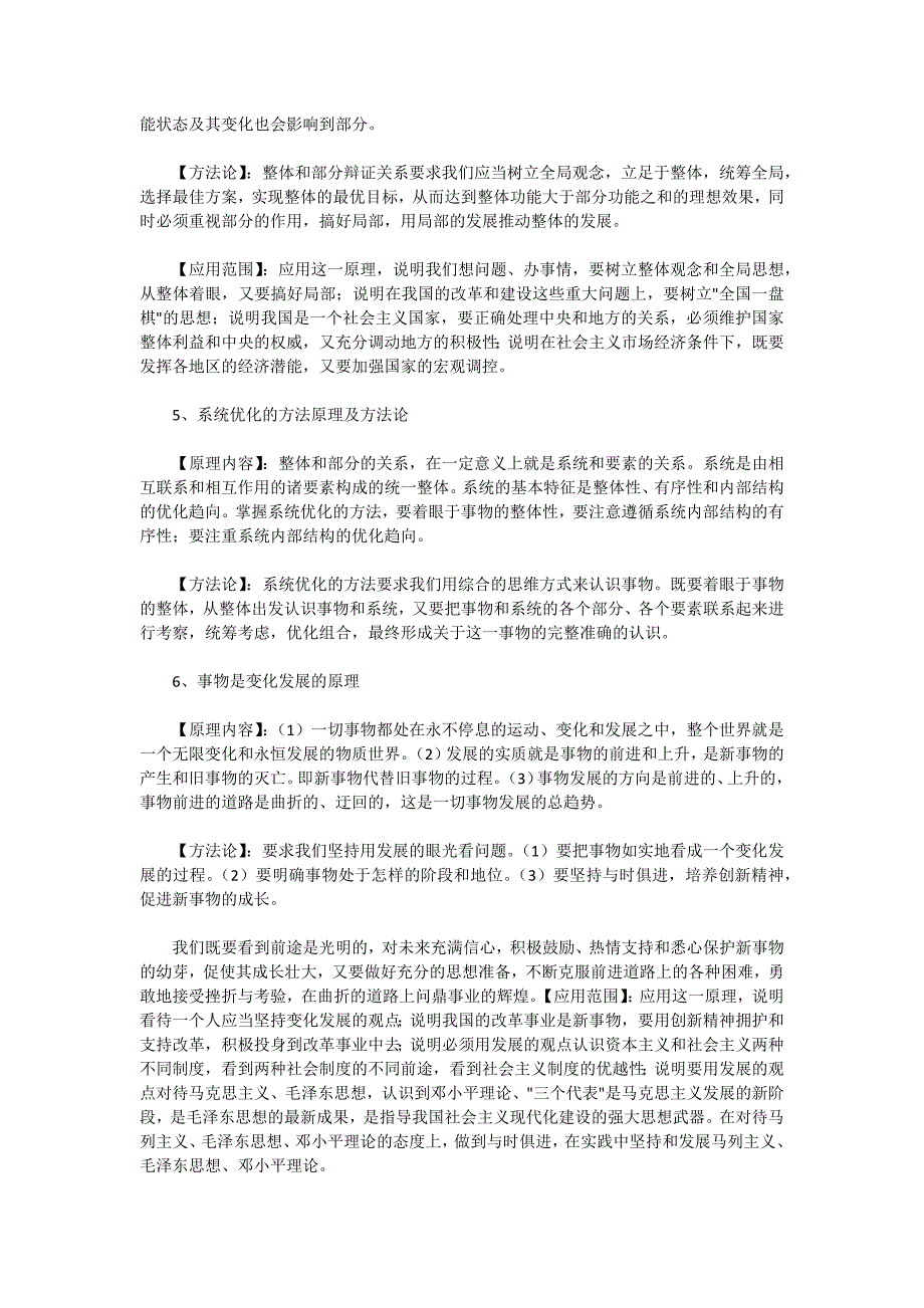 高考政治复习知识点总结最全资料第五部分——唯物辩证法_第2页