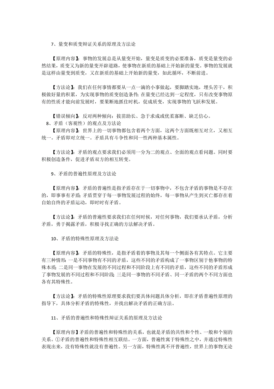 高考政治复习知识点总结最全资料第五部分——唯物辩证法_第3页