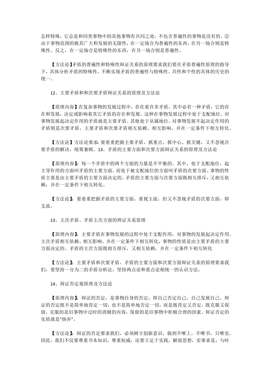 高考政治复习知识点总结最全资料第五部分——唯物辩证法_第4页