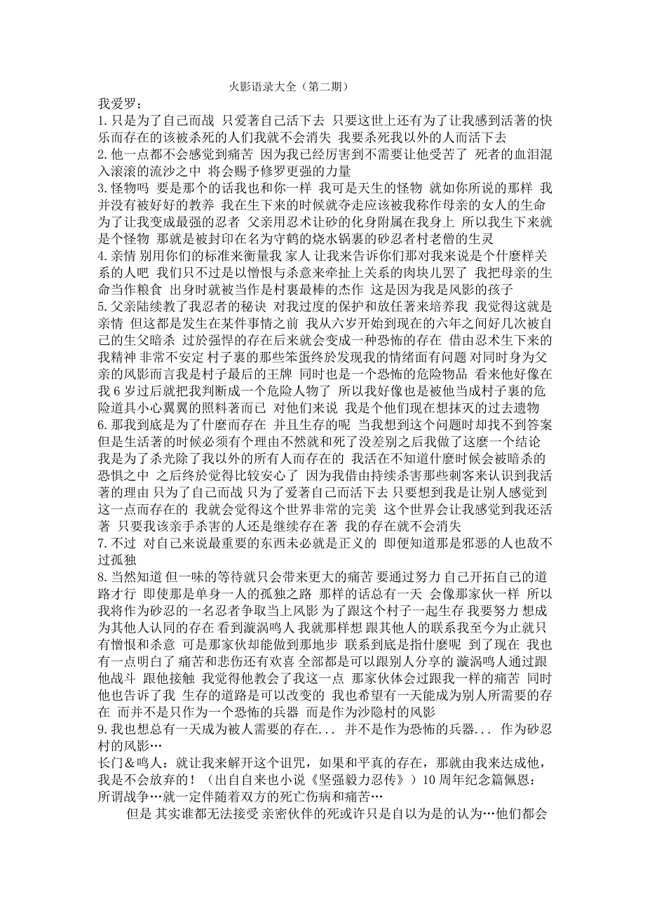 火影语录大(第二期)_第1页