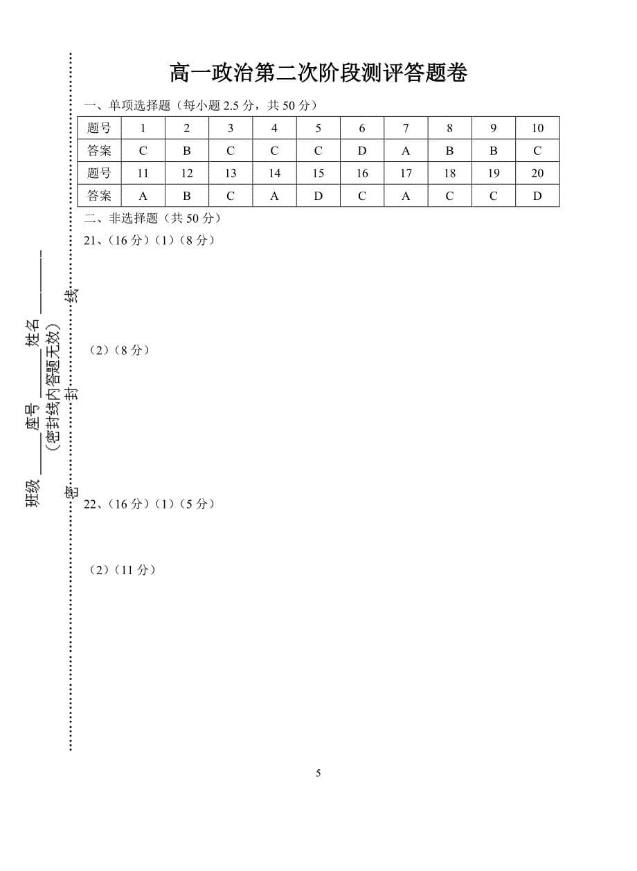 高一政治第二次阶段测评试卷_第5页