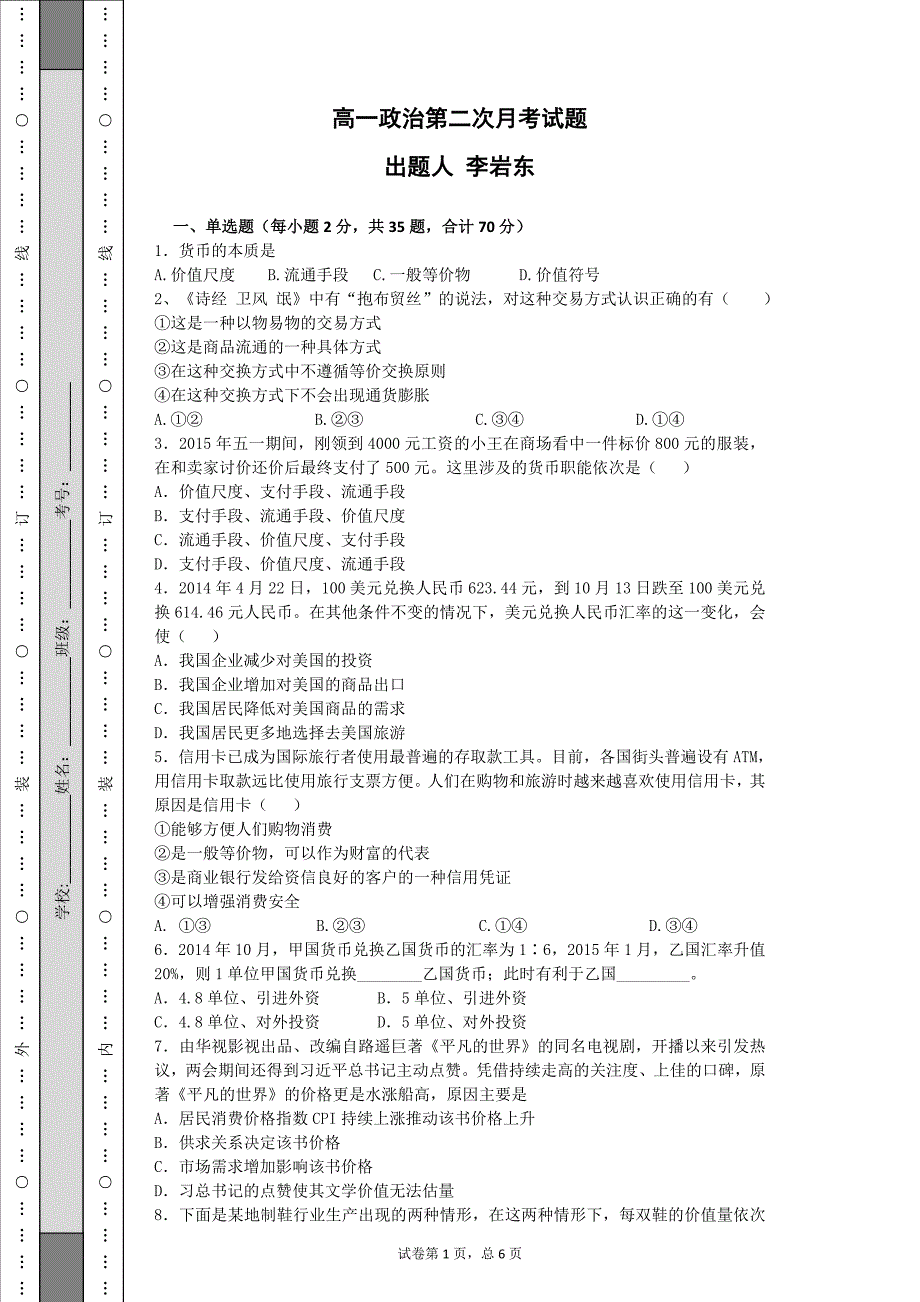 高一政治第二次月考试题_第1页