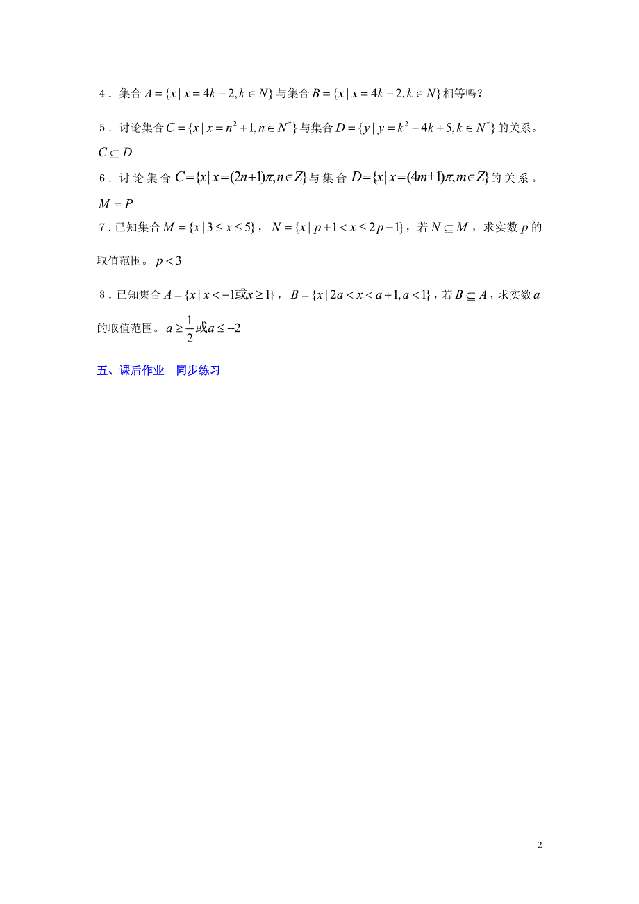 2015-2016学年高中数学 1.1.2集合间的关系教案 新人教版必修1_第2页