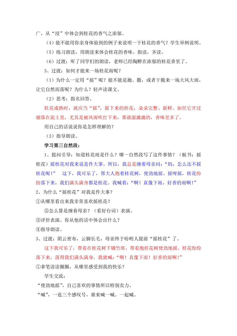 人教版五年级上册《桂花雨》庄河市栗子房镇中心小学冯辉_第4页