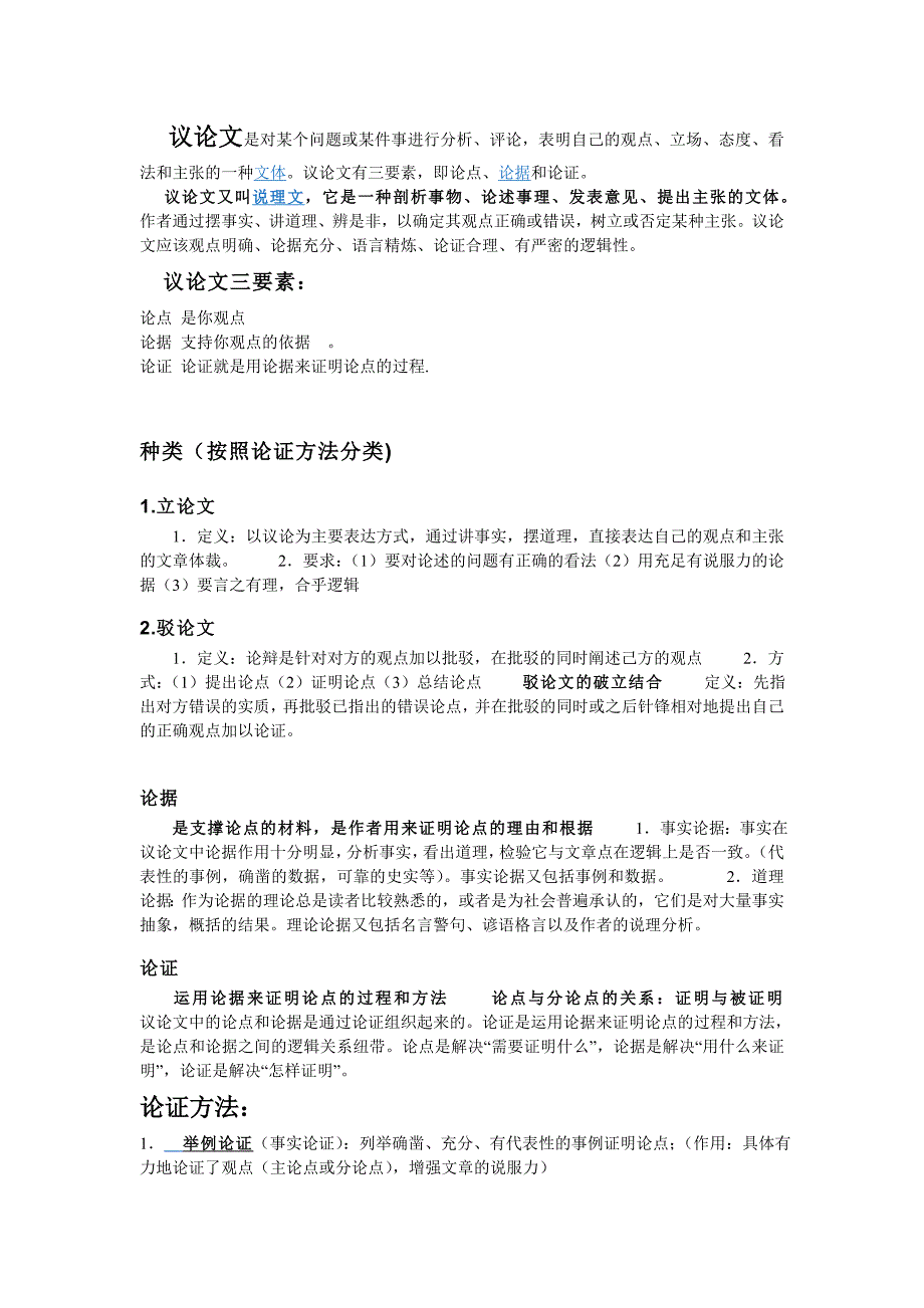 议论文是对某个问题或某件事进行分析_第1页