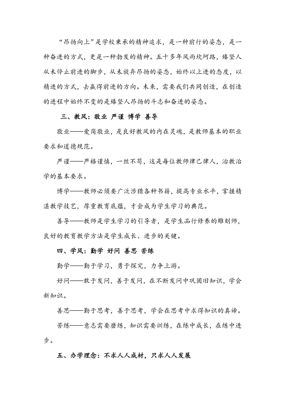 校风、教风、学风、校训解读_第2页