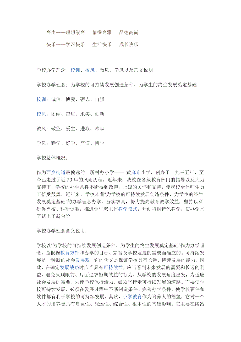 校风、教风、学风、校训解读_第4页