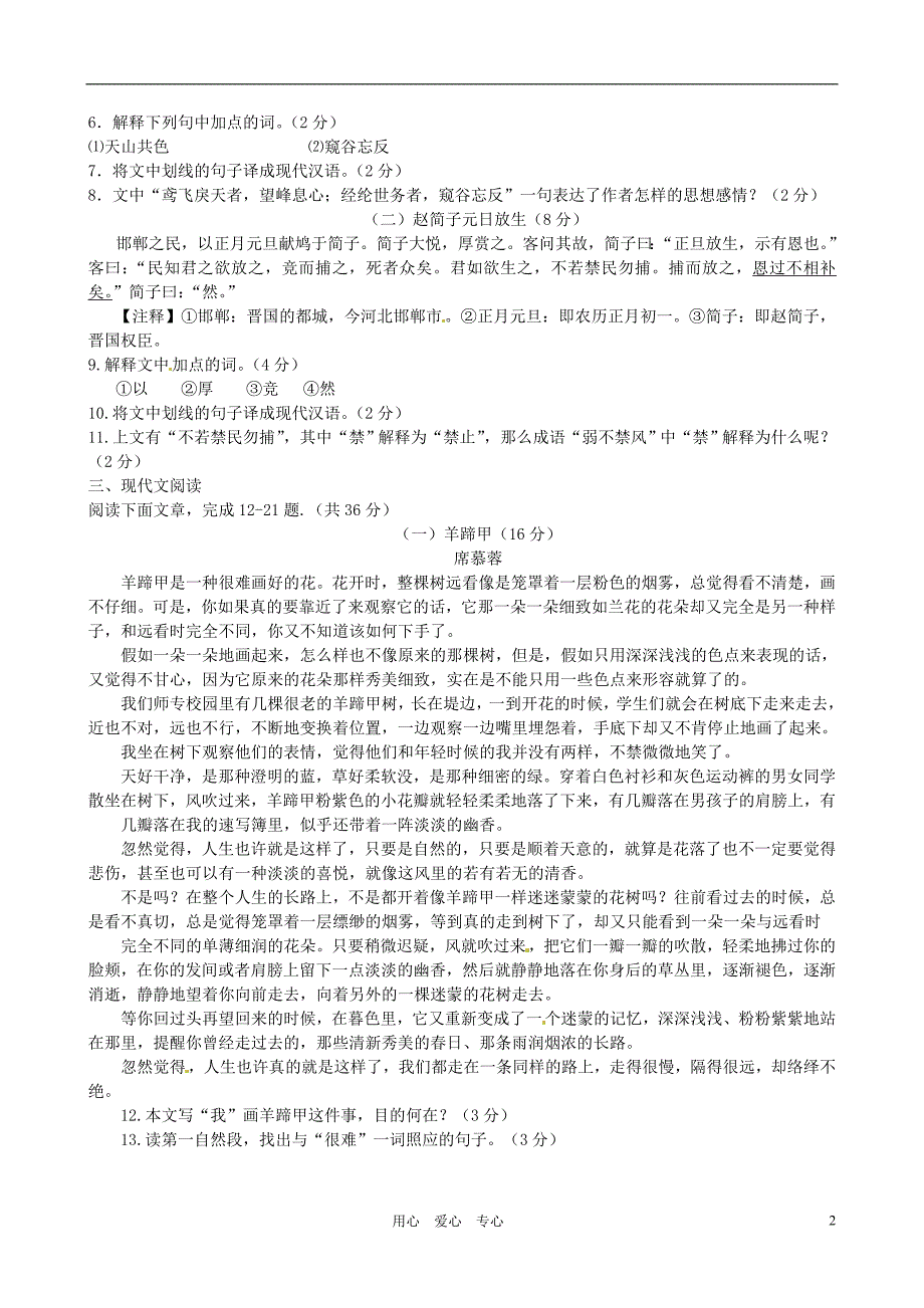 山东省临清市大辛庄办事处中学2011-2012学年八年级语文下学期期中考试试题_第2页