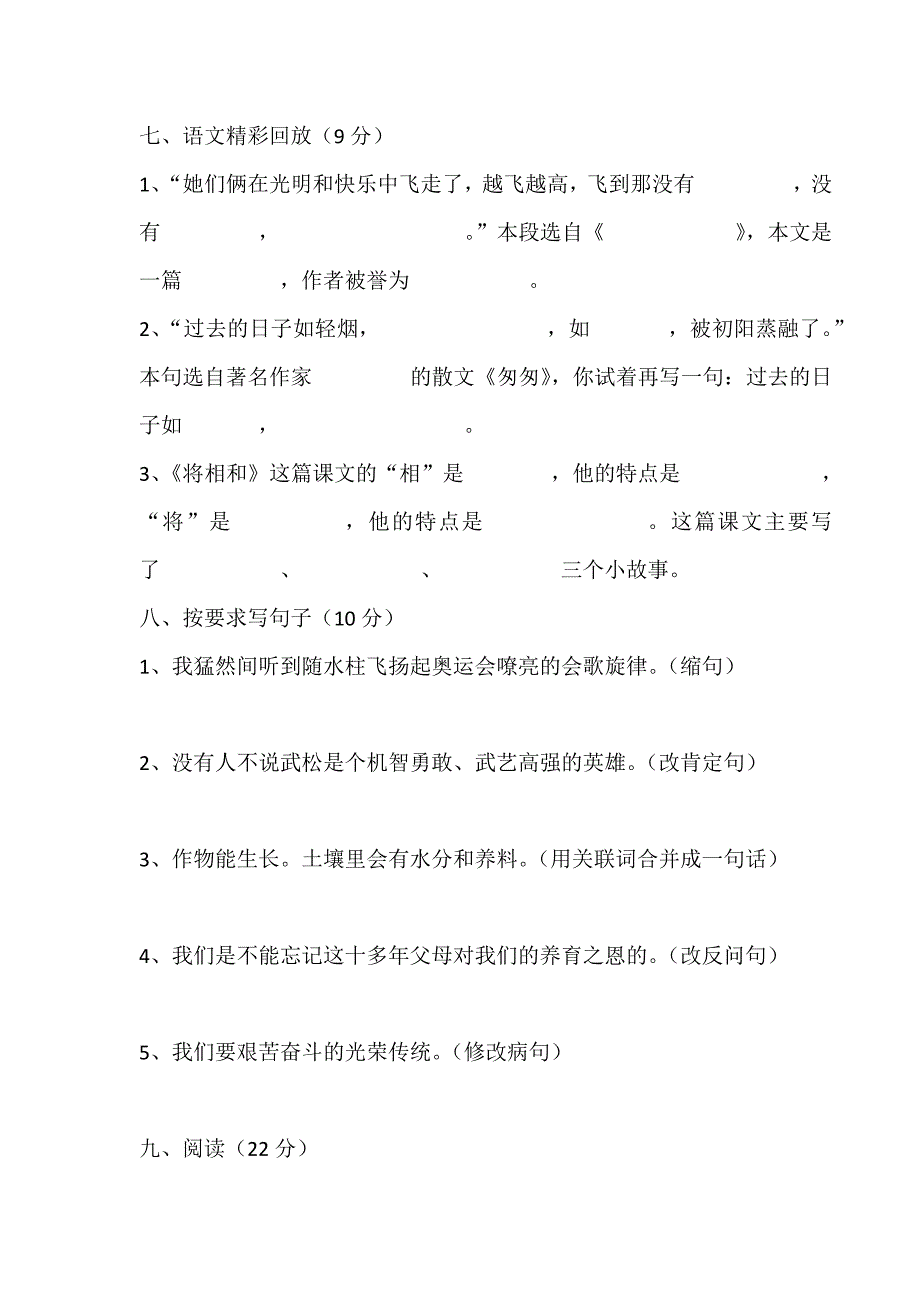 2015年小学六年级学业水平模拟考试 (2)_第3页