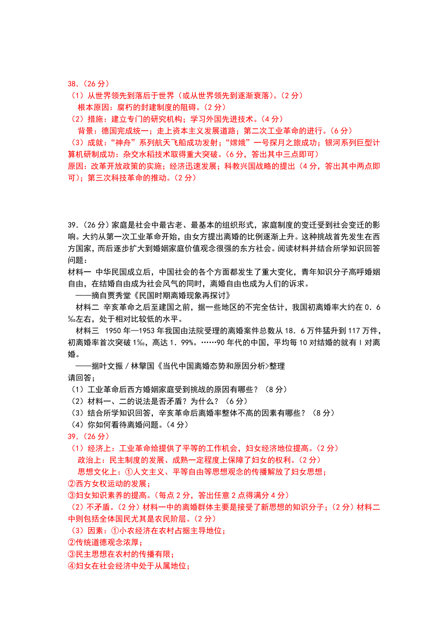 广东省清远市2015届高三第一次模拟考试文综历史卷_第3页