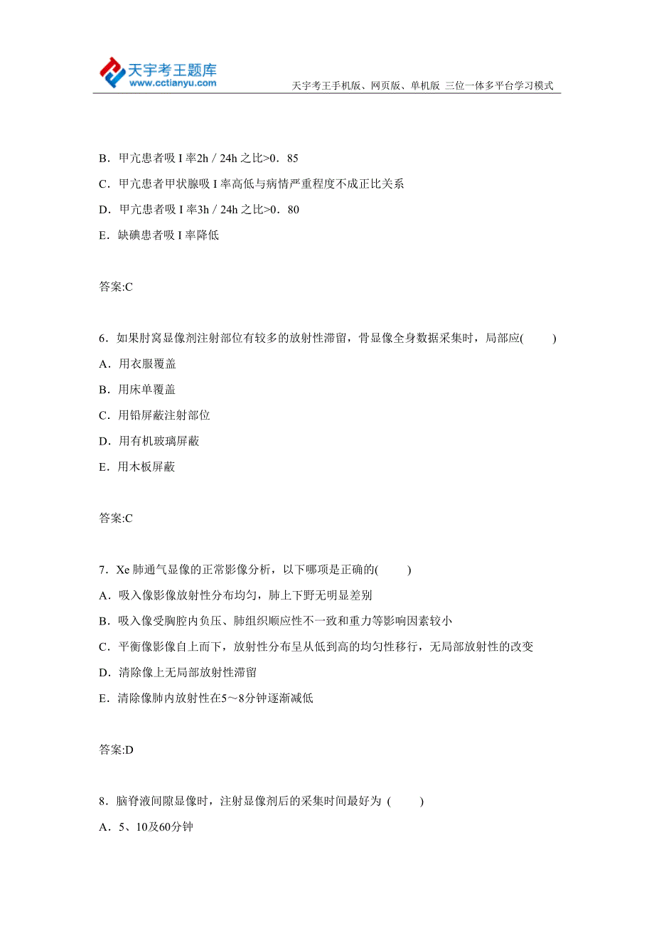 2015年广东省核医学与技术专业主任药师高级职称考试习题集_第3页