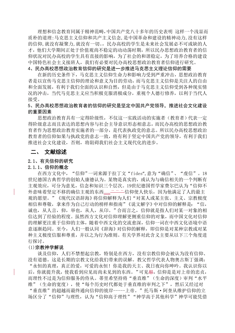 高职高专院校思想政治教育者信仰研究开题报告改_第2页