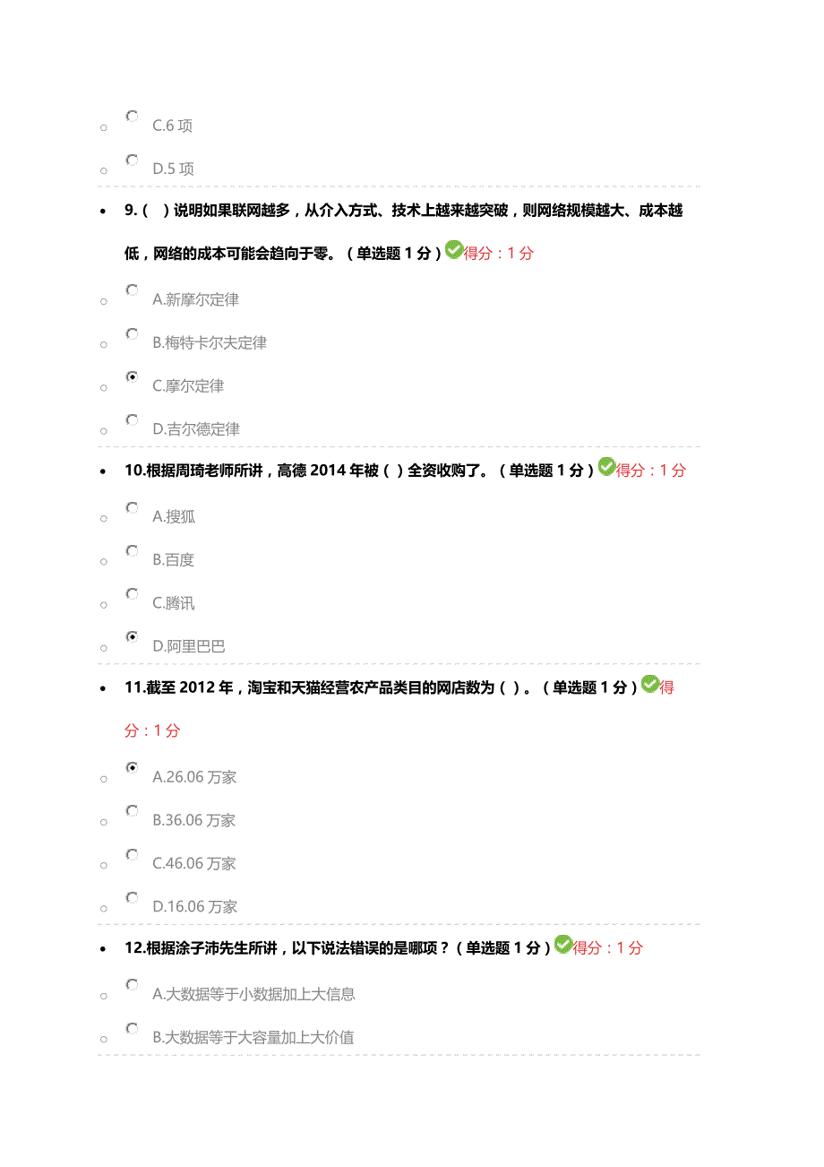 贵州省专业技术人员在线学习平台公需科目大数据培训考试答案100分_第3页