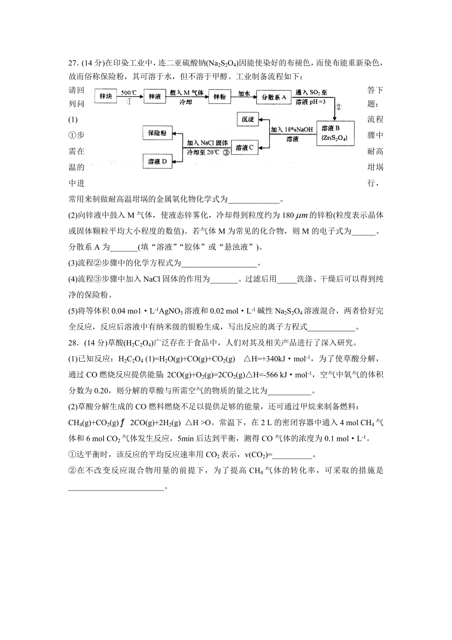 山东省青岛市2016届高三下学期第一次模拟考试化学试题含答案_第4页