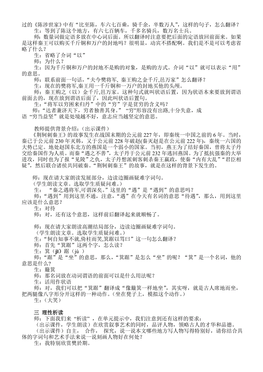 《荆轲刺秦王》课堂实录_第2页