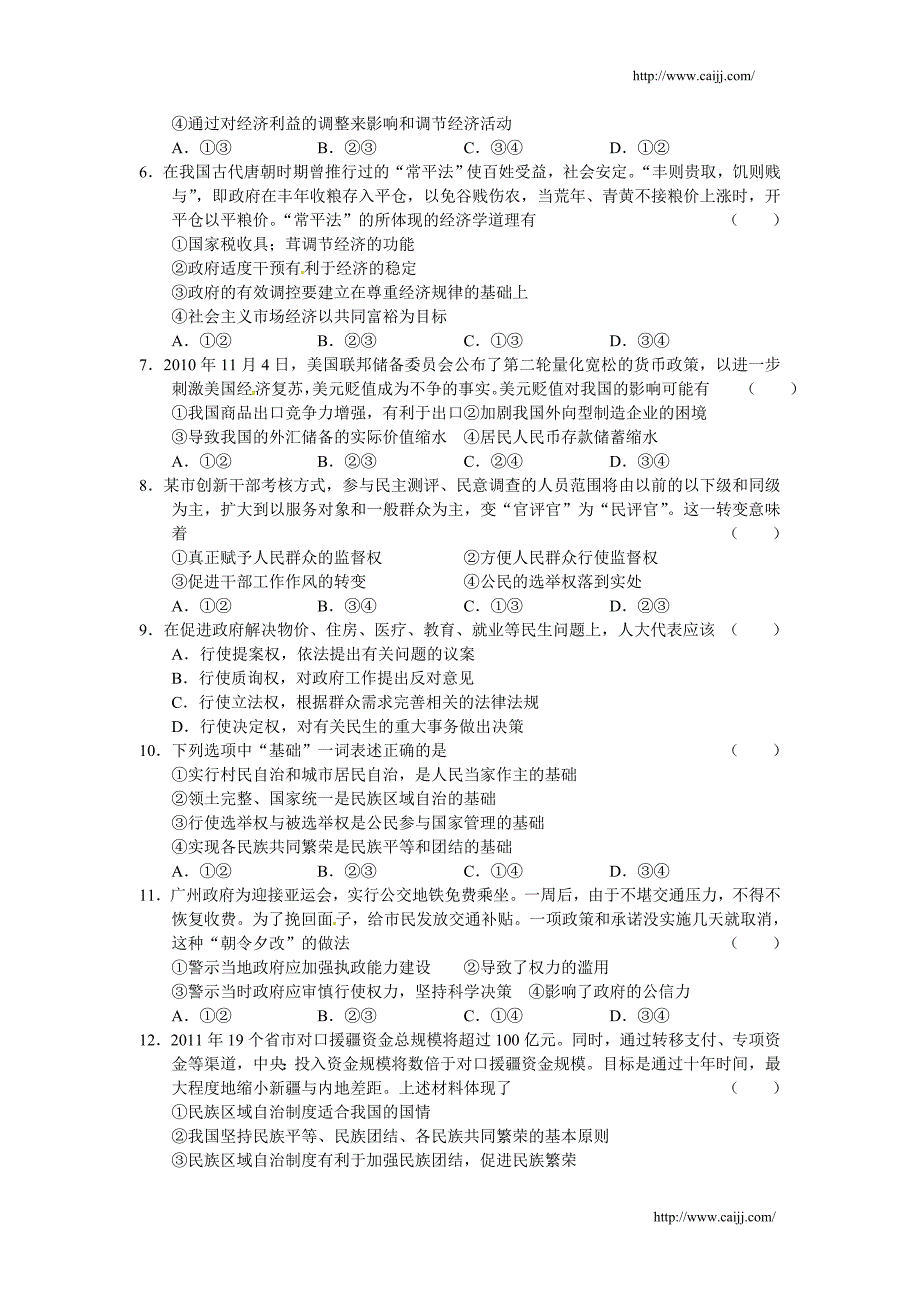 高考政治知识开动脑筋题1_第2页