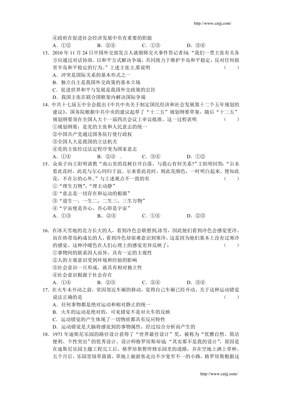 高考政治知识开动脑筋题1_第3页