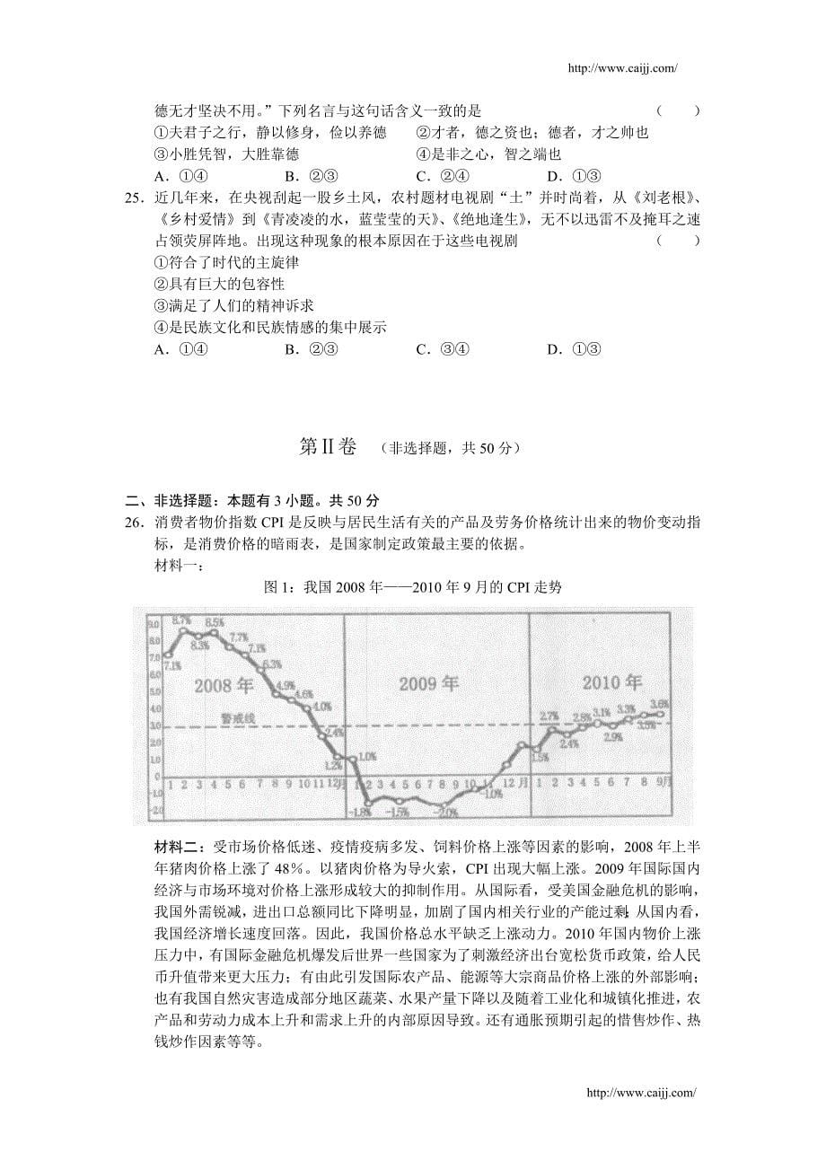 高考政治知识开动脑筋题1_第5页