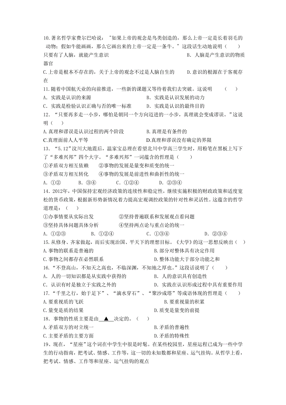 江苏省2012-2013学年高二上学期期中考试政治试题_第2页