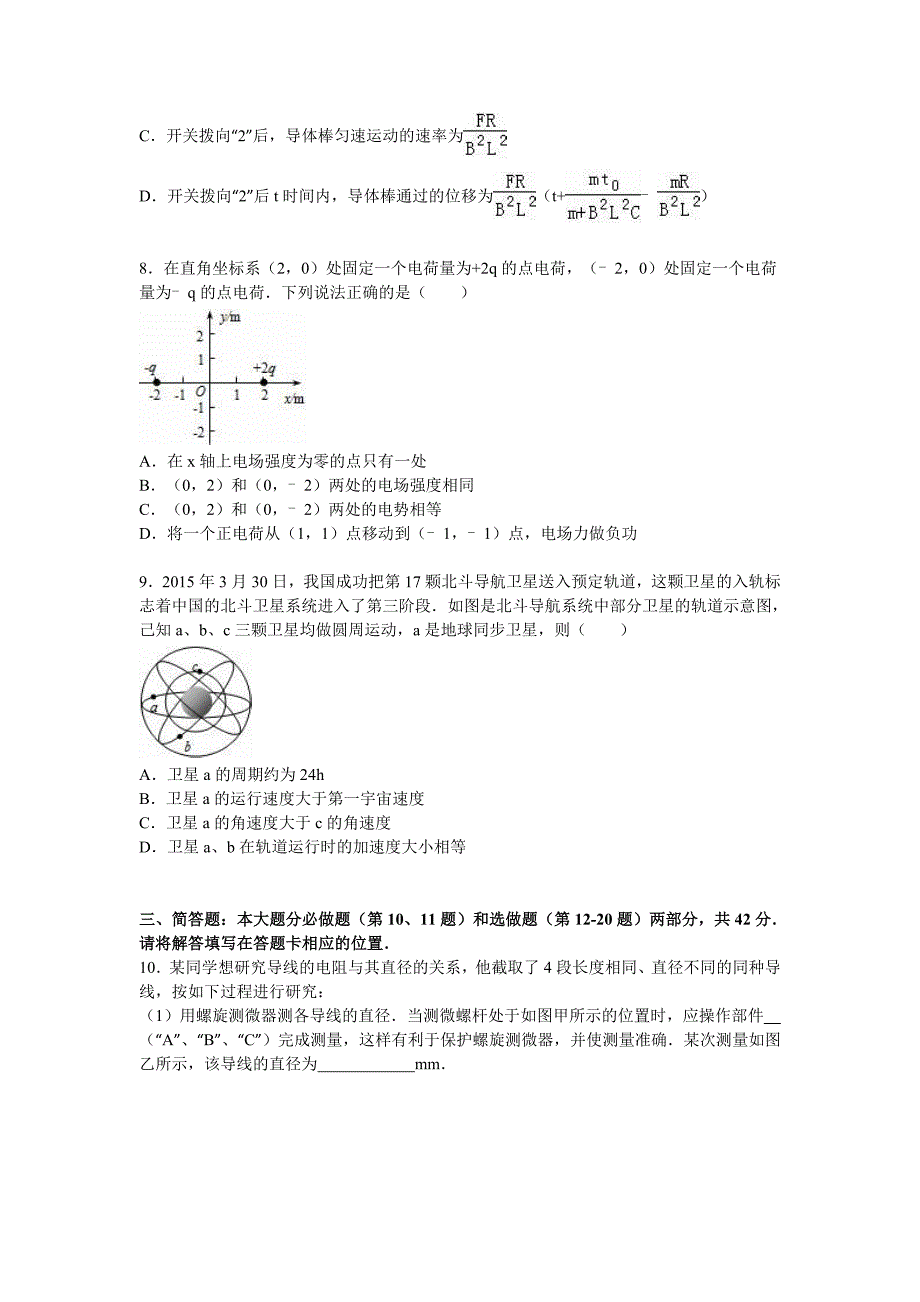 江苏省徐州市睢宁县古邳中学2016届高三上学期一检考前练习物理试卷含解析_第3页