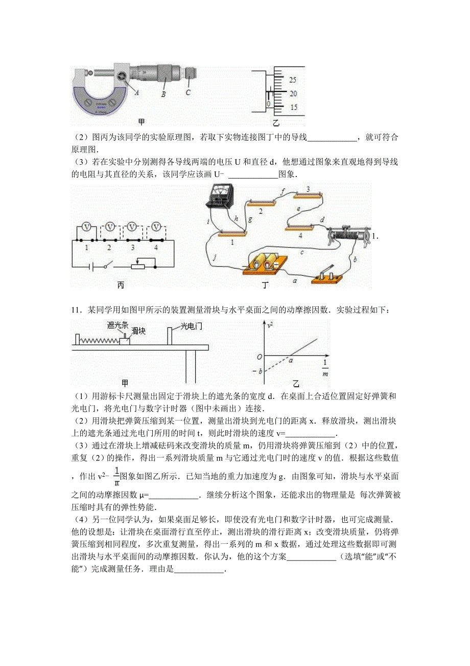 江苏省徐州市睢宁县古邳中学2016届高三上学期一检考前练习物理试卷含解析_第4页