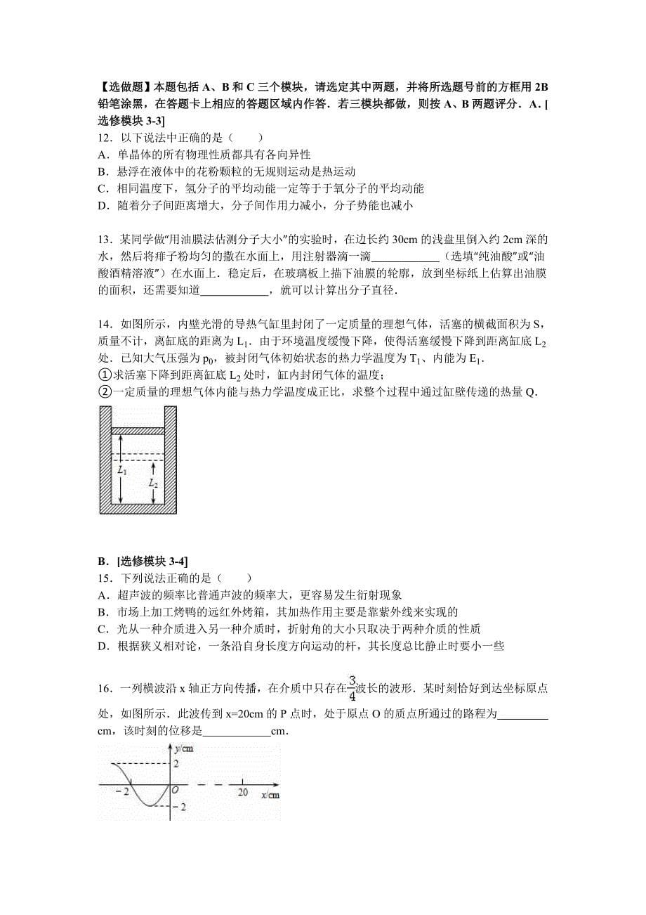 江苏省徐州市睢宁县古邳中学2016届高三上学期一检考前练习物理试卷含解析_第5页