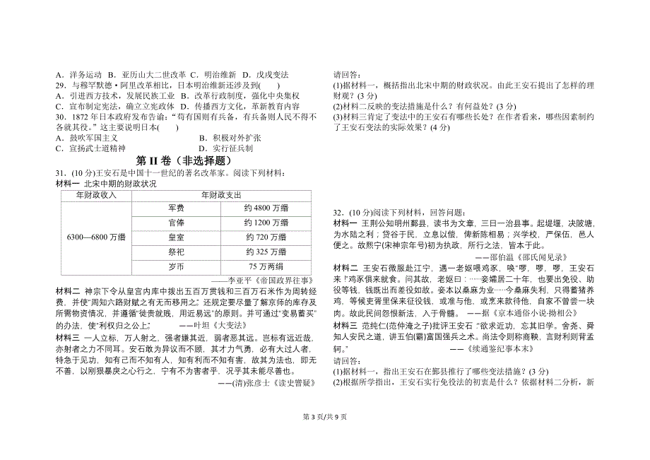 2014—2015学年度高二历史上学期期中测试(选修一)_第3页