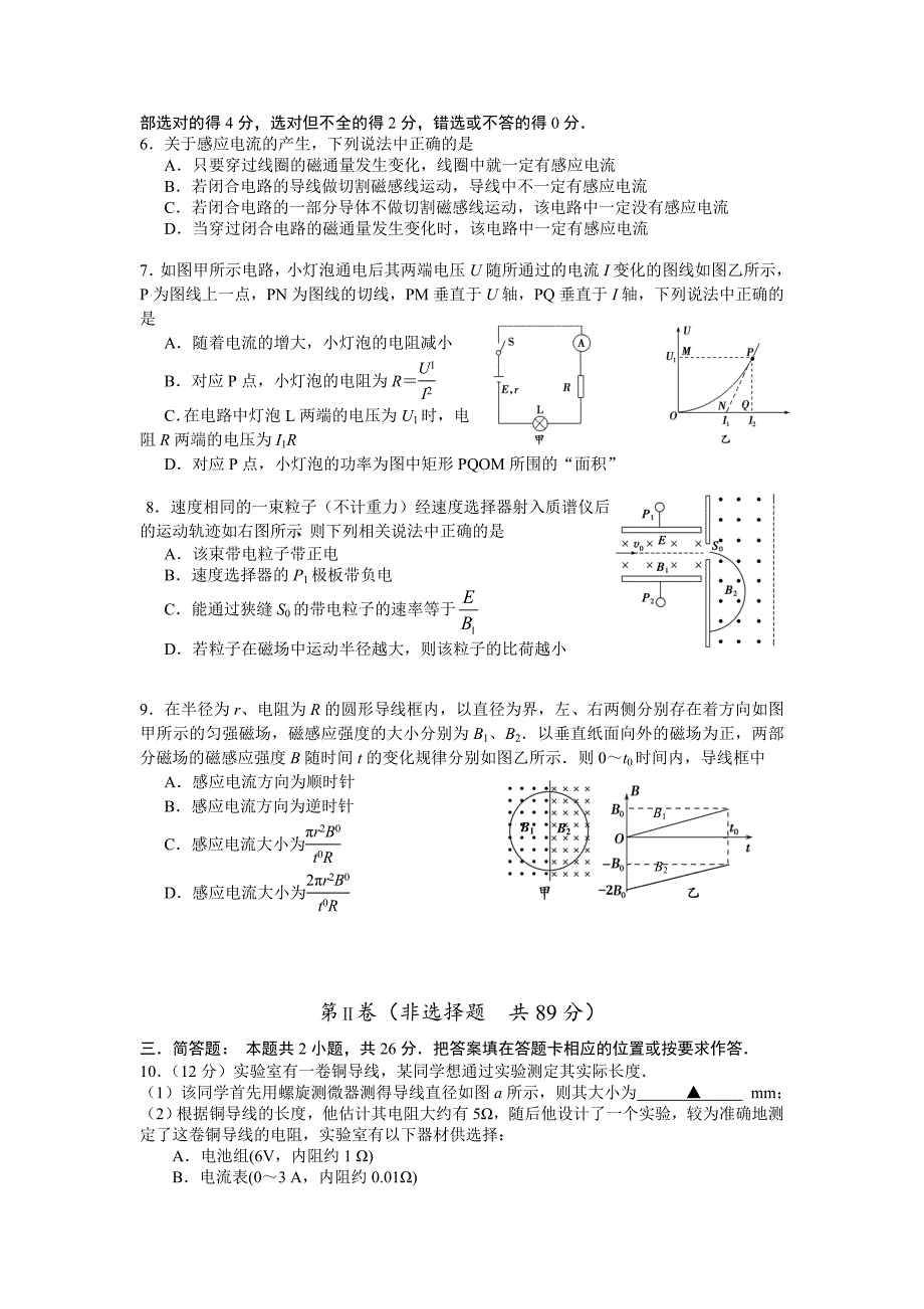 江苏省扬州市2015-2016学年高二上学期期末考试物理（选修）试卷含答案_第2页