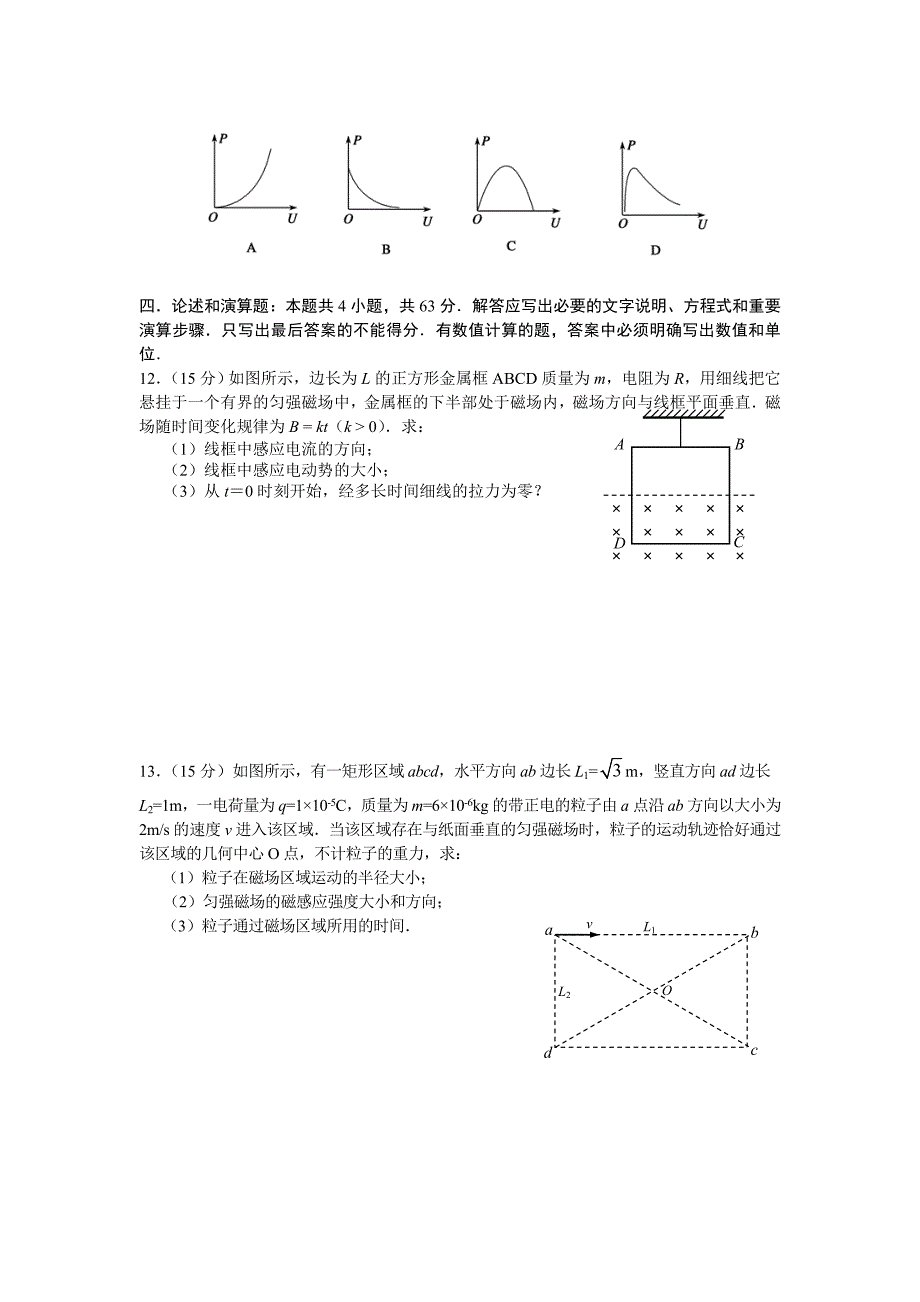 江苏省扬州市2015-2016学年高二上学期期末考试物理（选修）试卷含答案_第4页