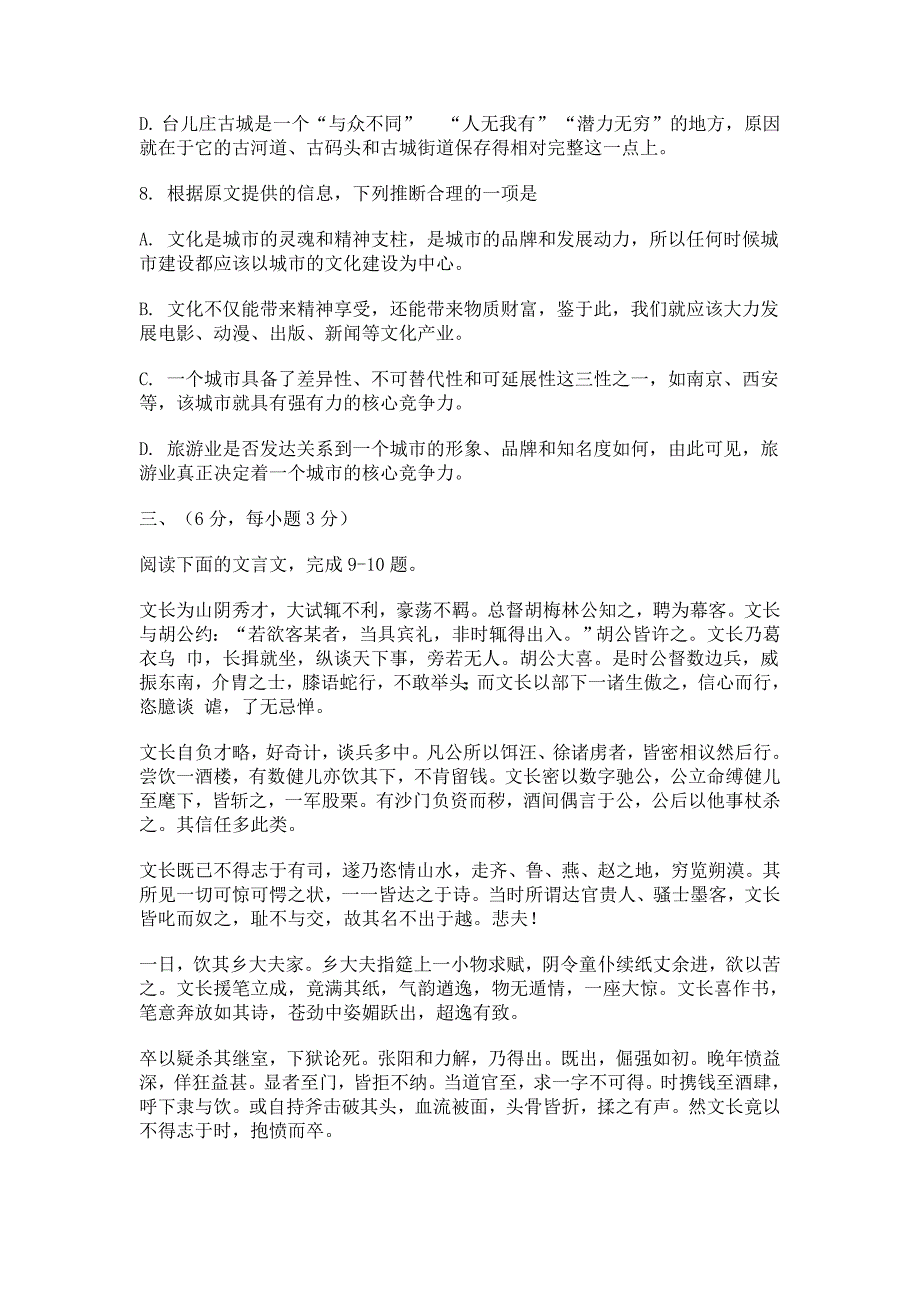 四川省绵阳一中高2014届高三第一次月考语文试题_第4页