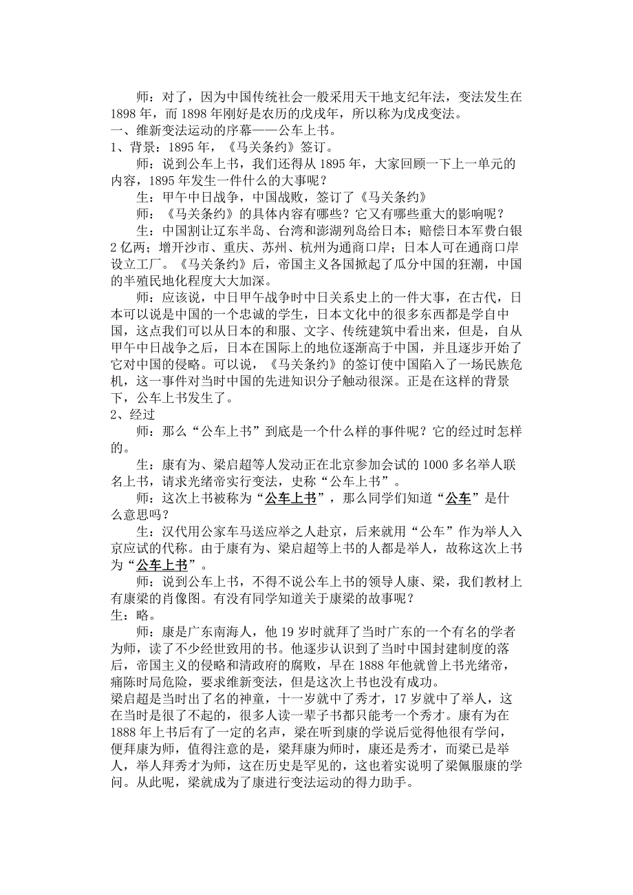 历史课堂实录——第7课 戊戌变法_第2页