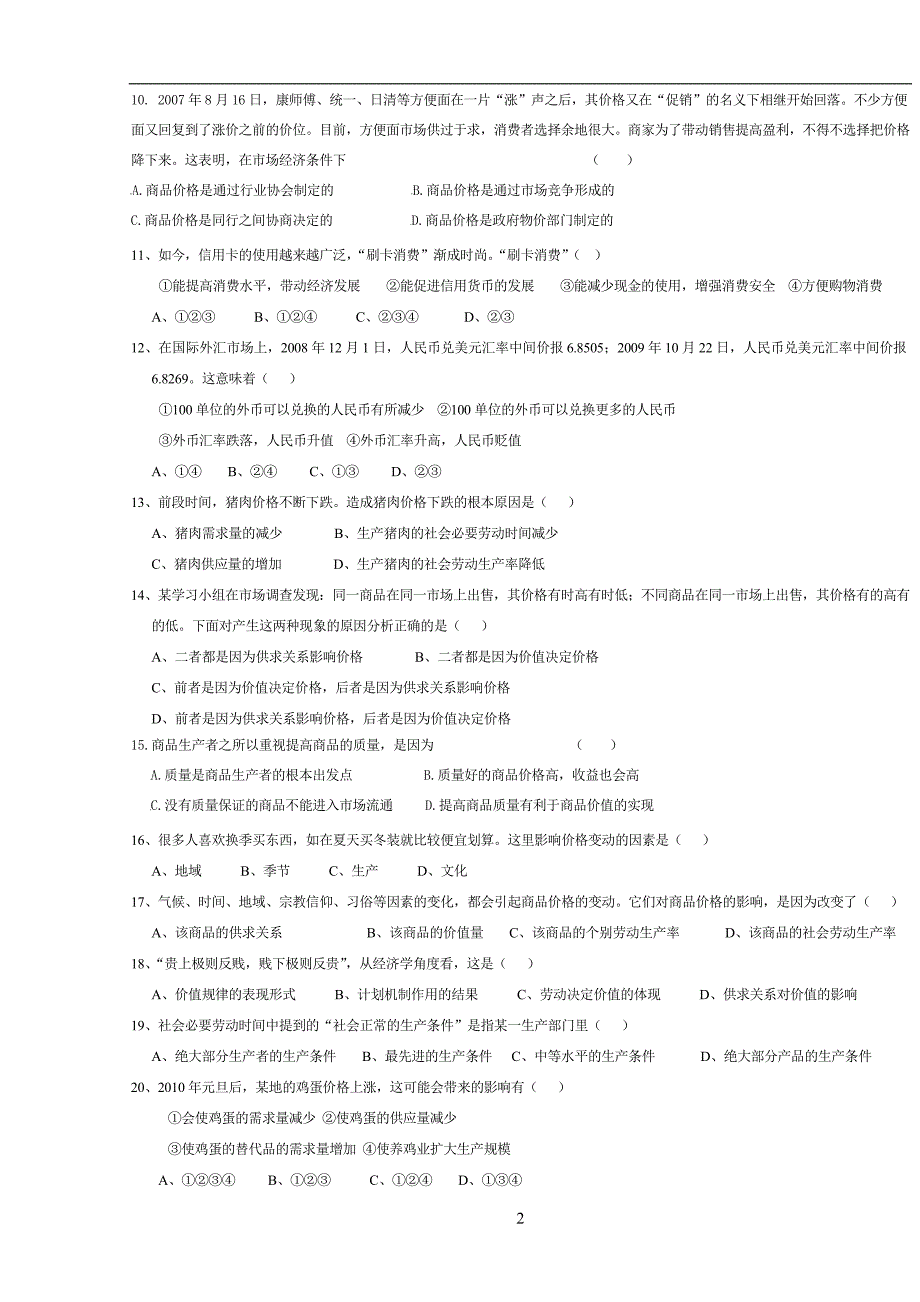 高一政治必修一第一单元考试 2_第2页