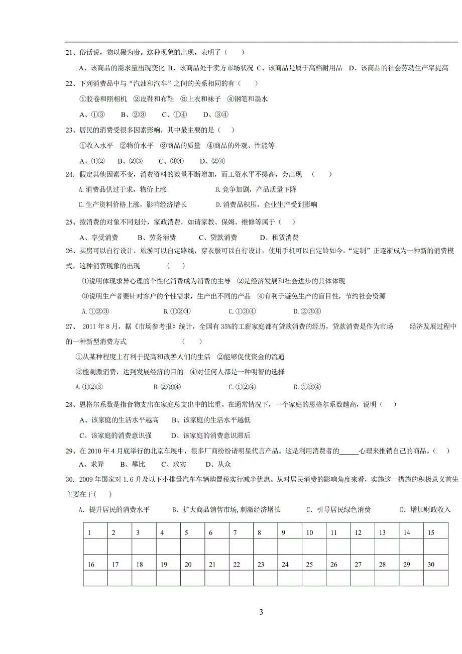 高一政治必修一第一单元考试 2_第3页