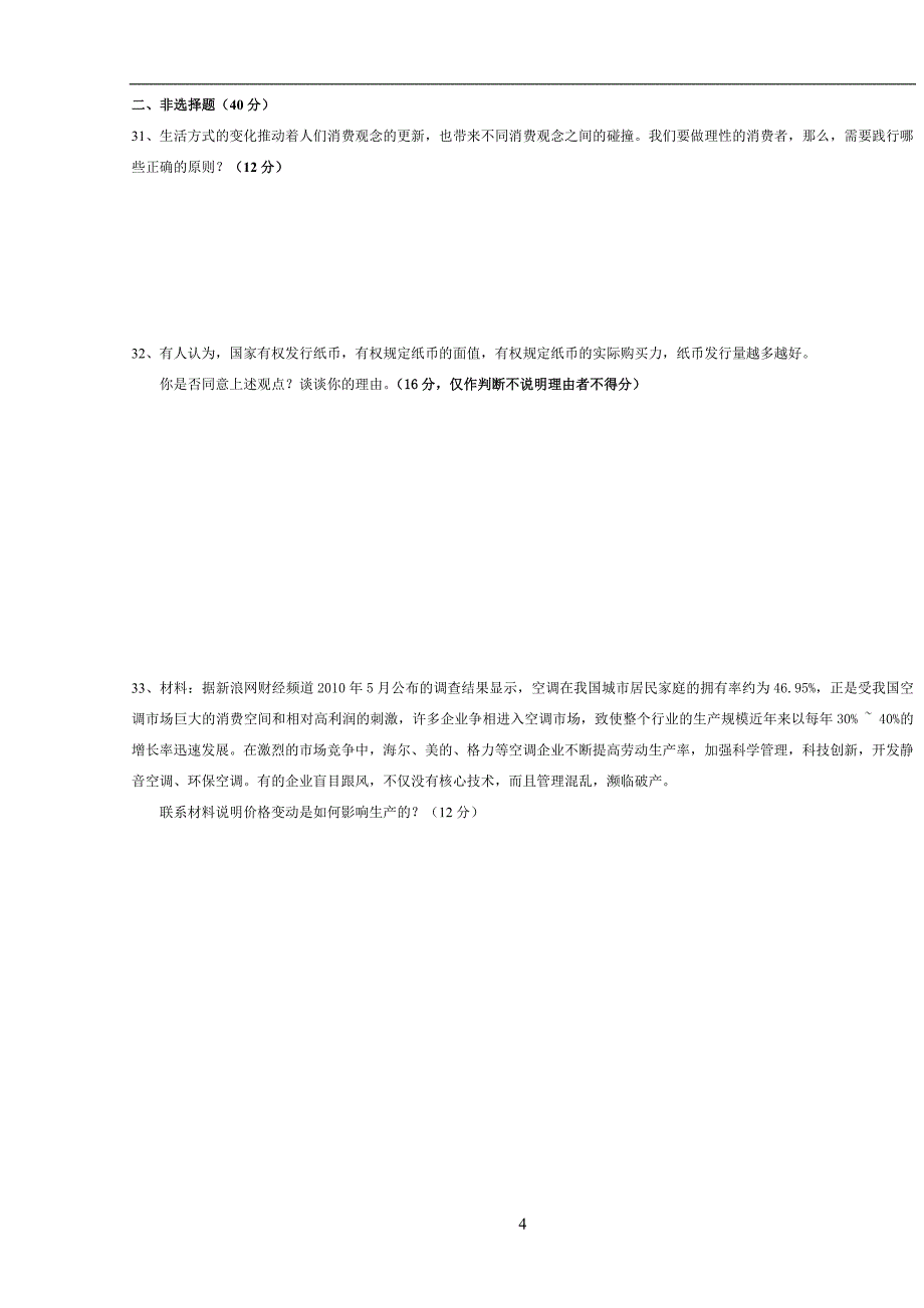 高一政治必修一第一单元考试 2_第4页