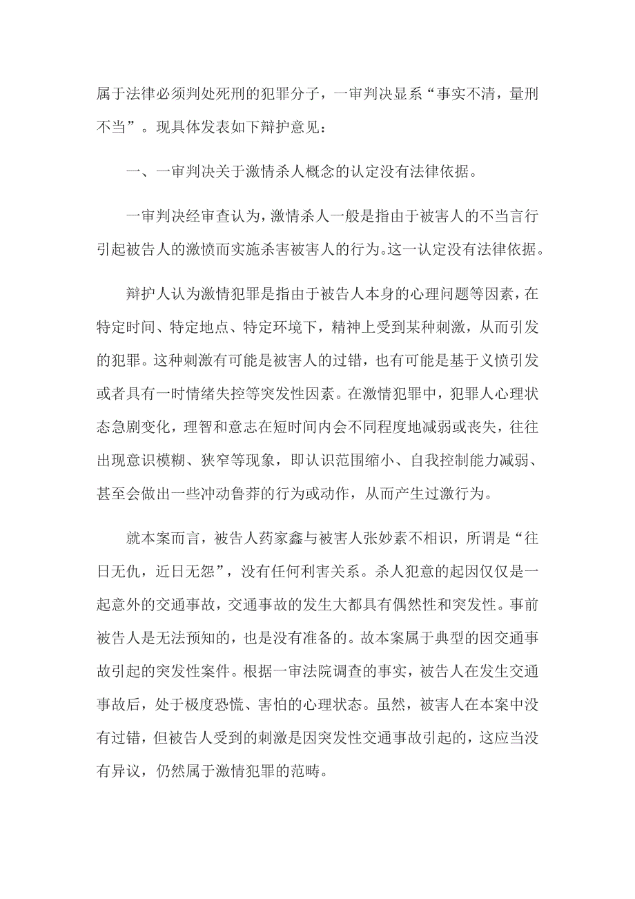 药家鑫案二审辩护词—科云网_第2页