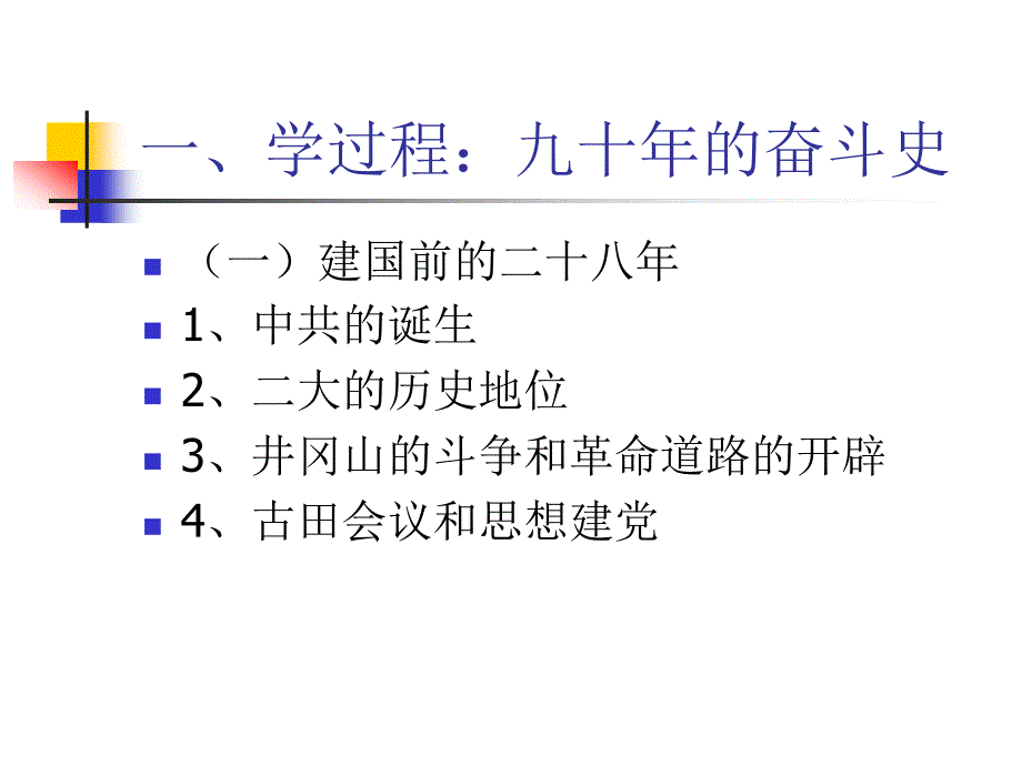 学好党的历史 争做时代先锋_第3页