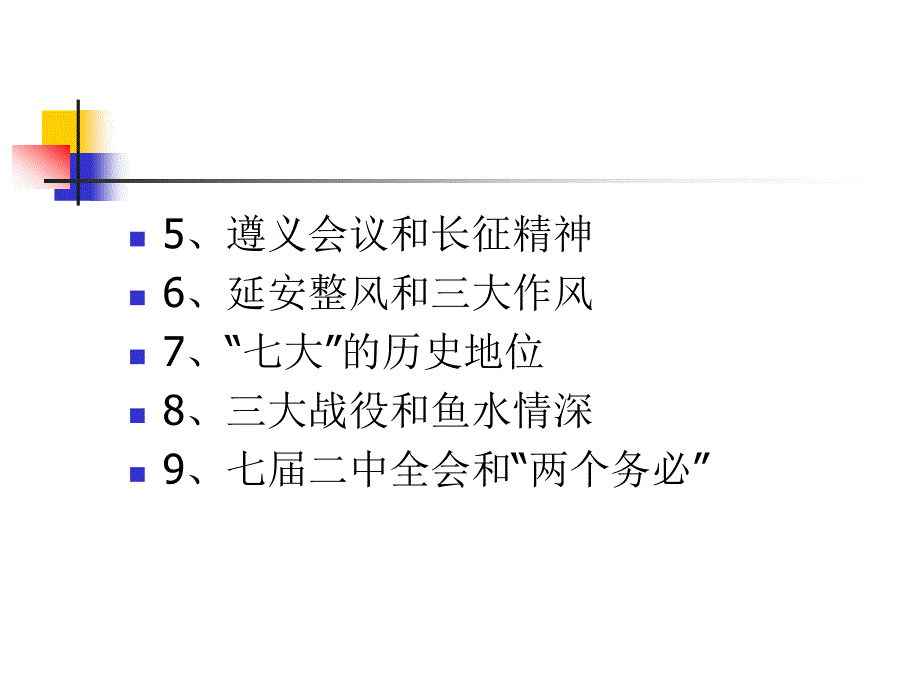 学好党的历史 争做时代先锋_第4页