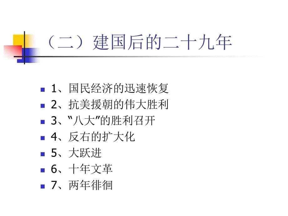 学好党的历史 争做时代先锋_第5页