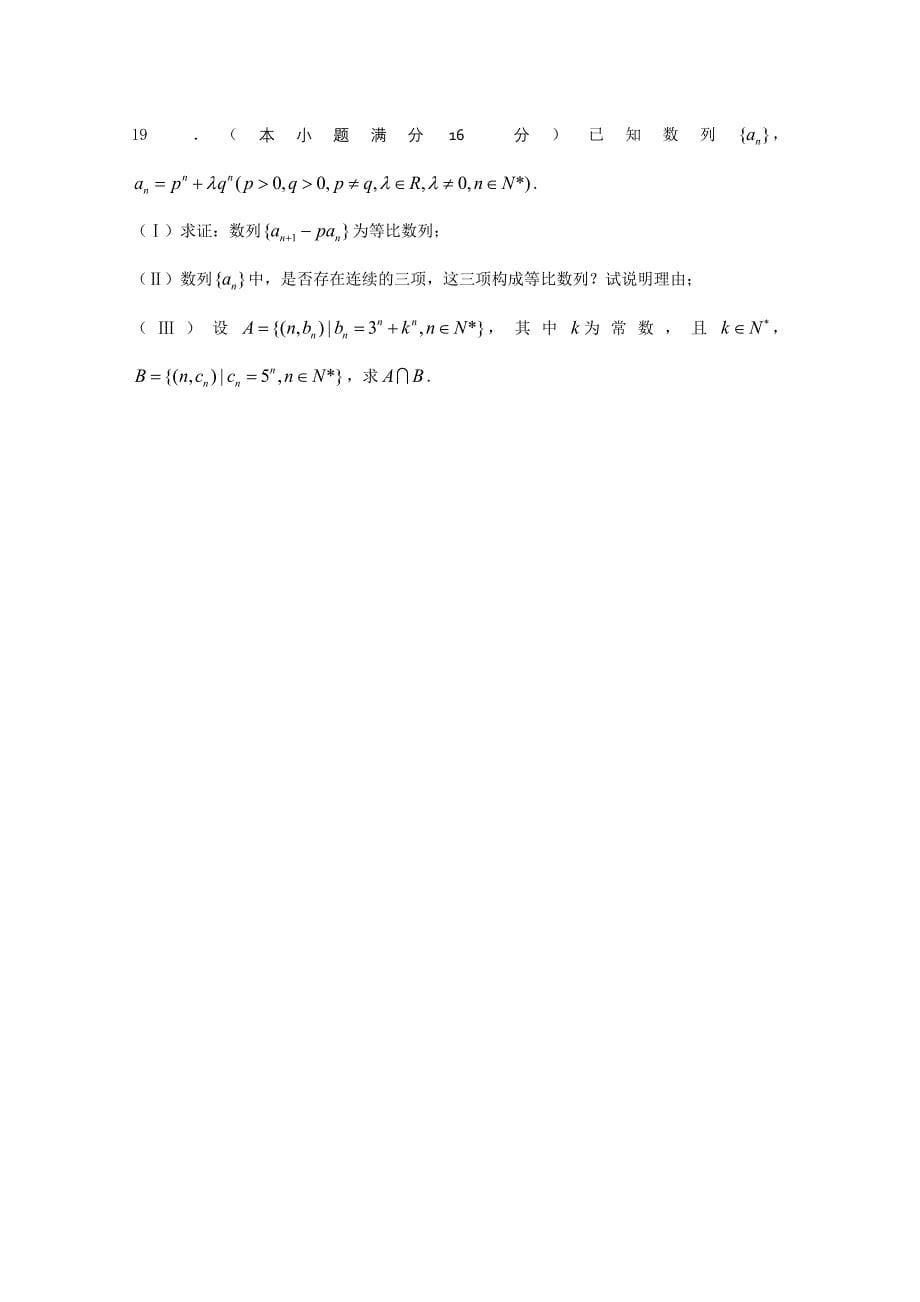 江苏省2012届高三学情调研测试（数学）_第5页