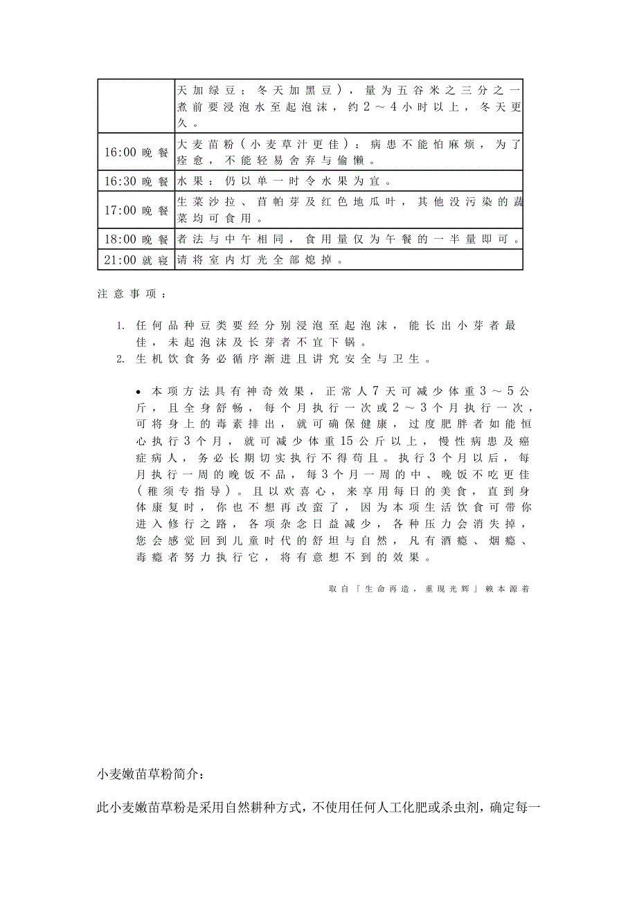 改善体质的神奇方法_第2页