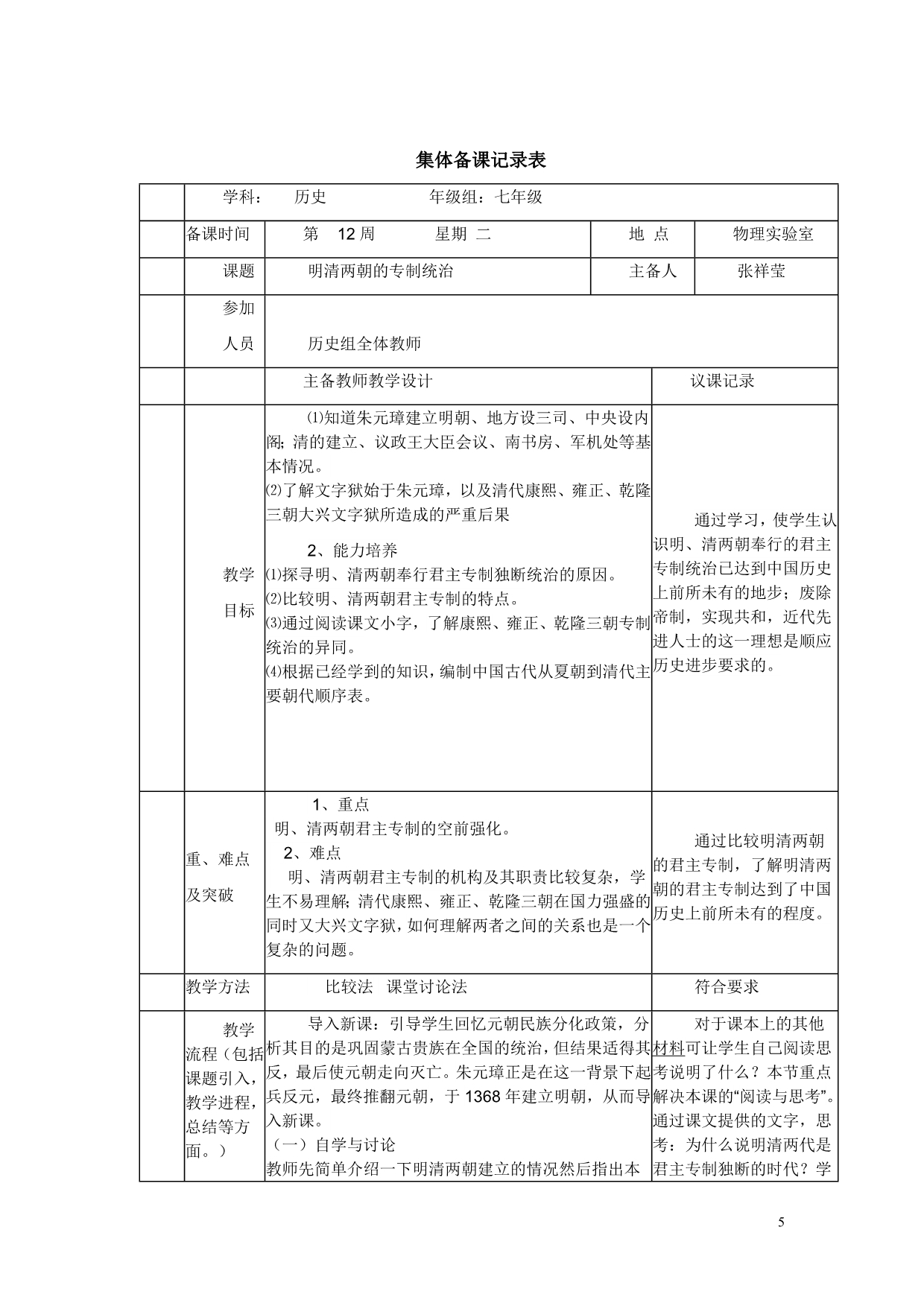 历史组集体备课记录表_第5页