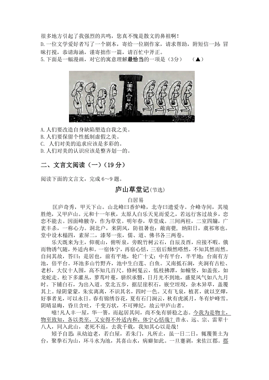 江苏省2015届高三第三次模拟考试语文试卷含答案_第2页