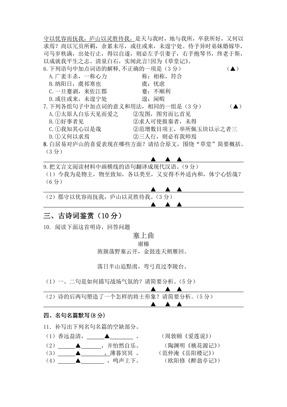 江苏省2015届高三第三次模拟考试语文试卷含答案_第3页