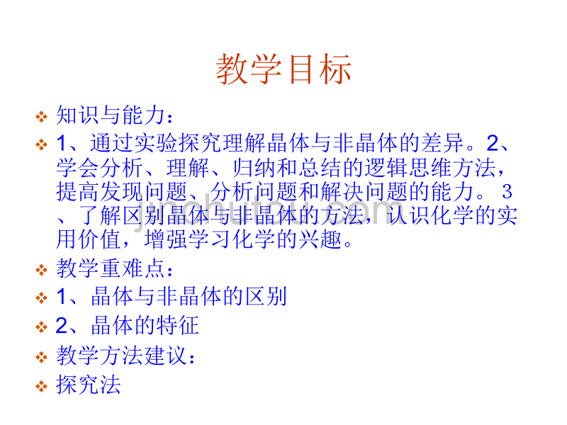 高三化学晶体的常识_第2页