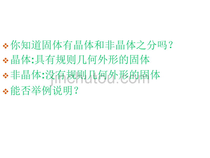 高三化学晶体的常识_第3页