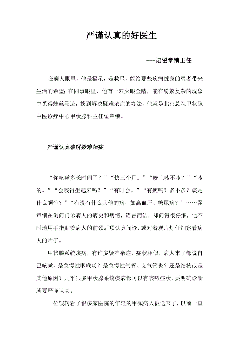 严谨认真的好医生记翟章锁主任_第1页