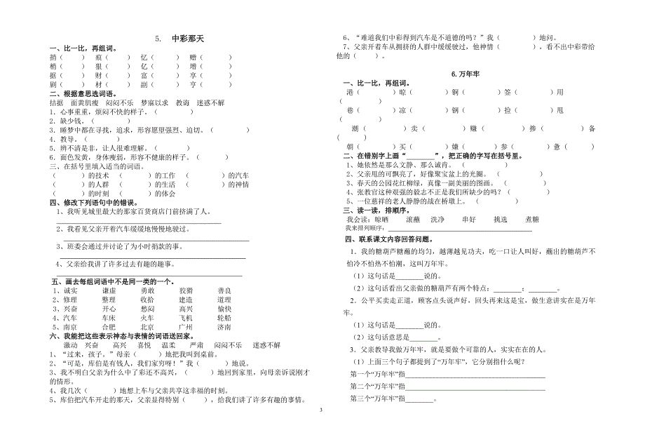 人教新版小学语文四年级下册复习资料(8K)_第3页