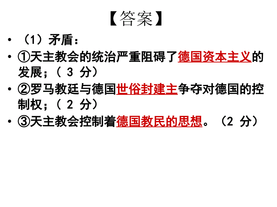 历史二轮复习中国古代史：先秦史_第2页