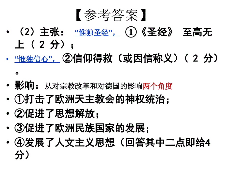 历史二轮复习中国古代史：先秦史_第4页