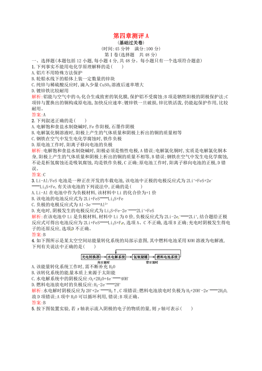 2015-2016学年高中化学 第四章 电化学基础单元测评A 新人教版选修4_第1页